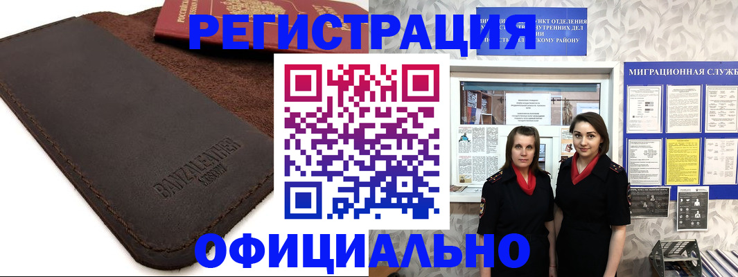 прописка иностранных граждан в Дзержинском