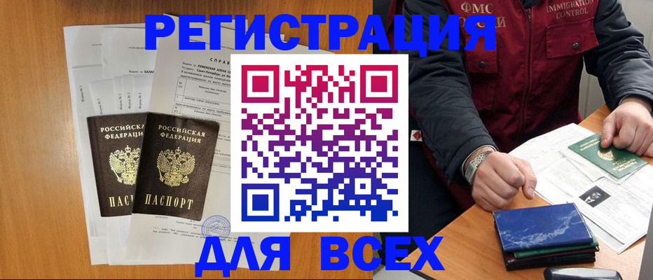 временная регистрация поиск в Дзержинском