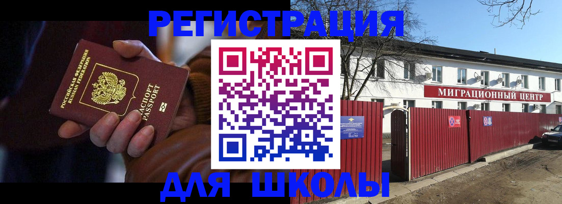 миграционный учет в Дзержинском